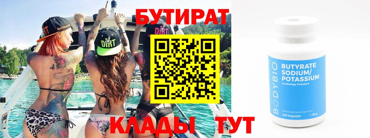 Дмитров  Бутират буратино  Вход с VPN 