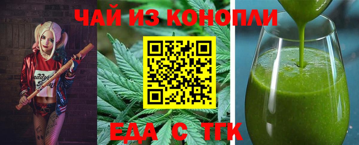 Еда ТГК конопля Дмитров