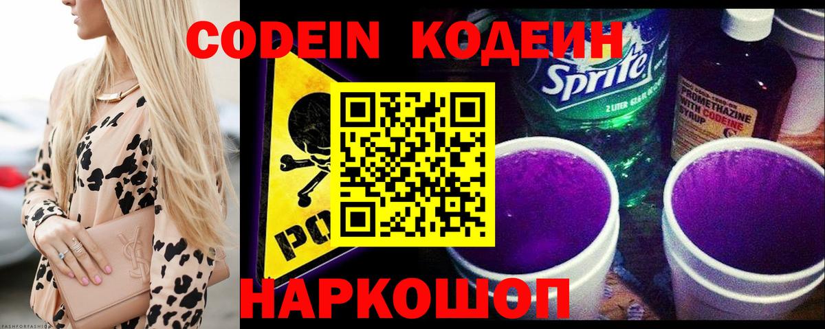 Кодеиновый сироп Lean Purple Drank Дмитров