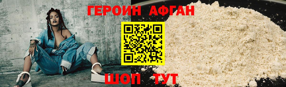 Героин Афган Дмитров