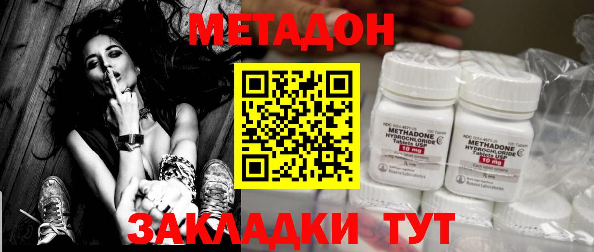 Метадон кристалл Дмитров