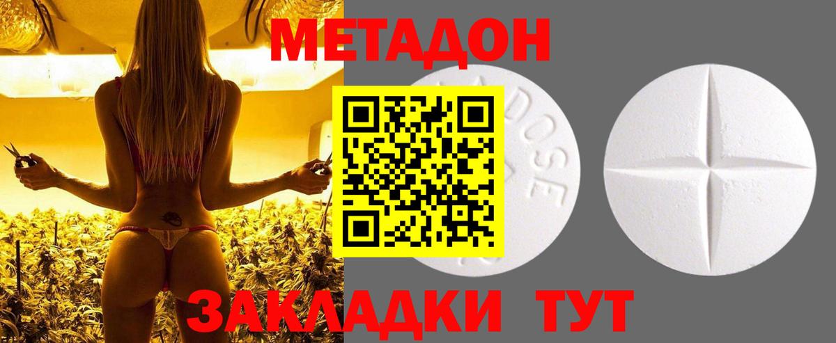Дмитров  МЕТАДОН methadone  Вход с VPN 