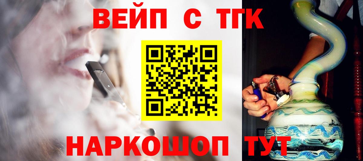 ТГК вейп с тгк Дмитров